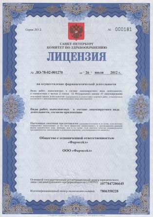 Лицензия на осуществление фармацевтической деятельности в Вильнюсе